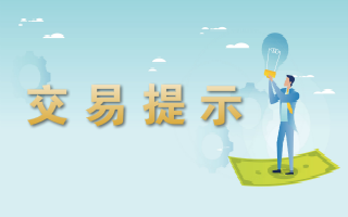 <a href='http://b9a3.qidanche.net'>易世博</a>提示-2024.04.22